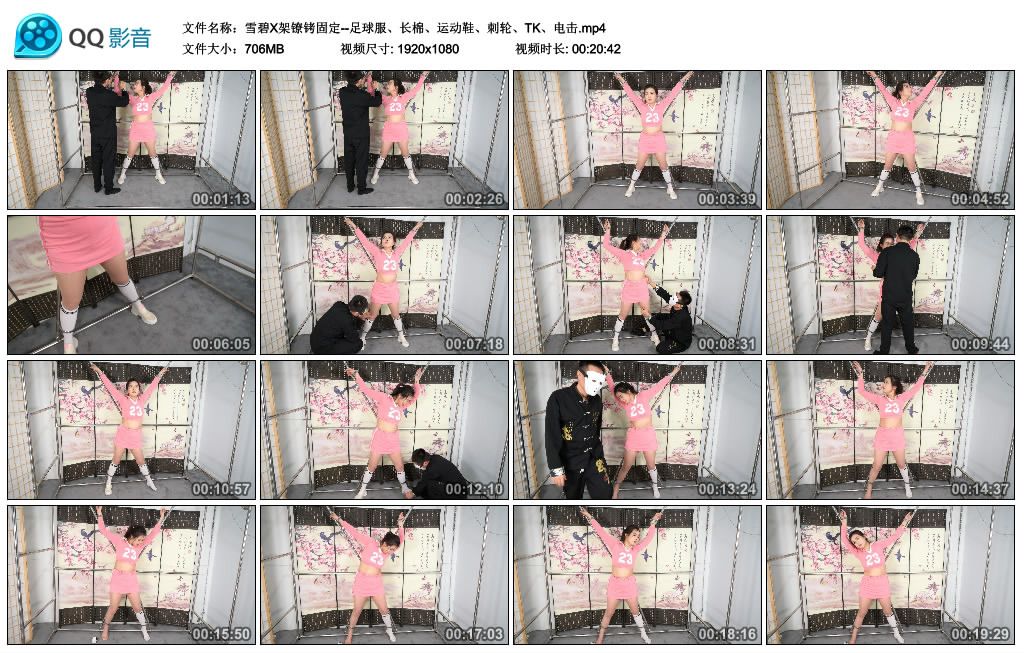 雪碧X架镣铐固定--足球服、长棉、运动鞋、刺轮、TK、训练_HD绳艺资源