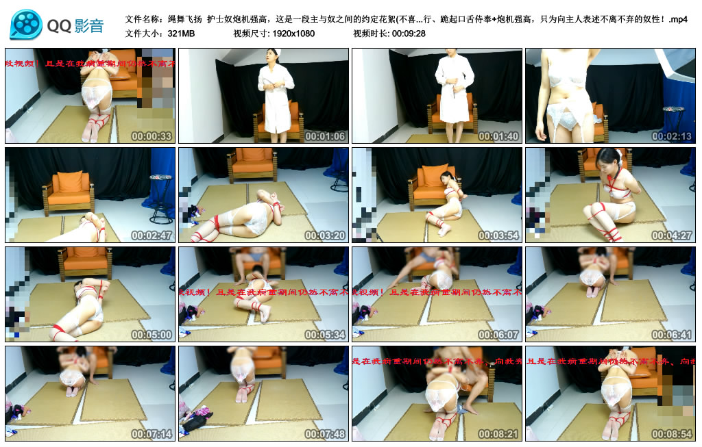绳舞飞扬 护士奴炮机强高，这是一段主与奴之间的约定花絮(不喜勿入）……护士奴紧..._HD绳艺资源