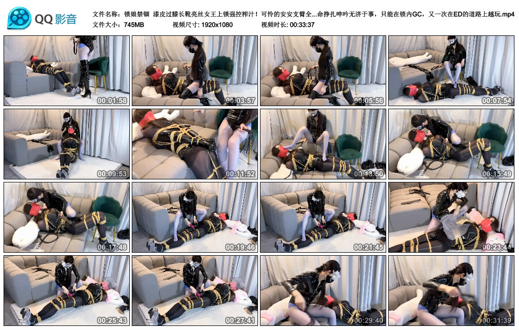 锁娘禁锢 漆皮过膝长靴亮丝女王上锁强控榨汁！可怜的安安支臂全身紧缚被严厉上课…_HD绳艺资源