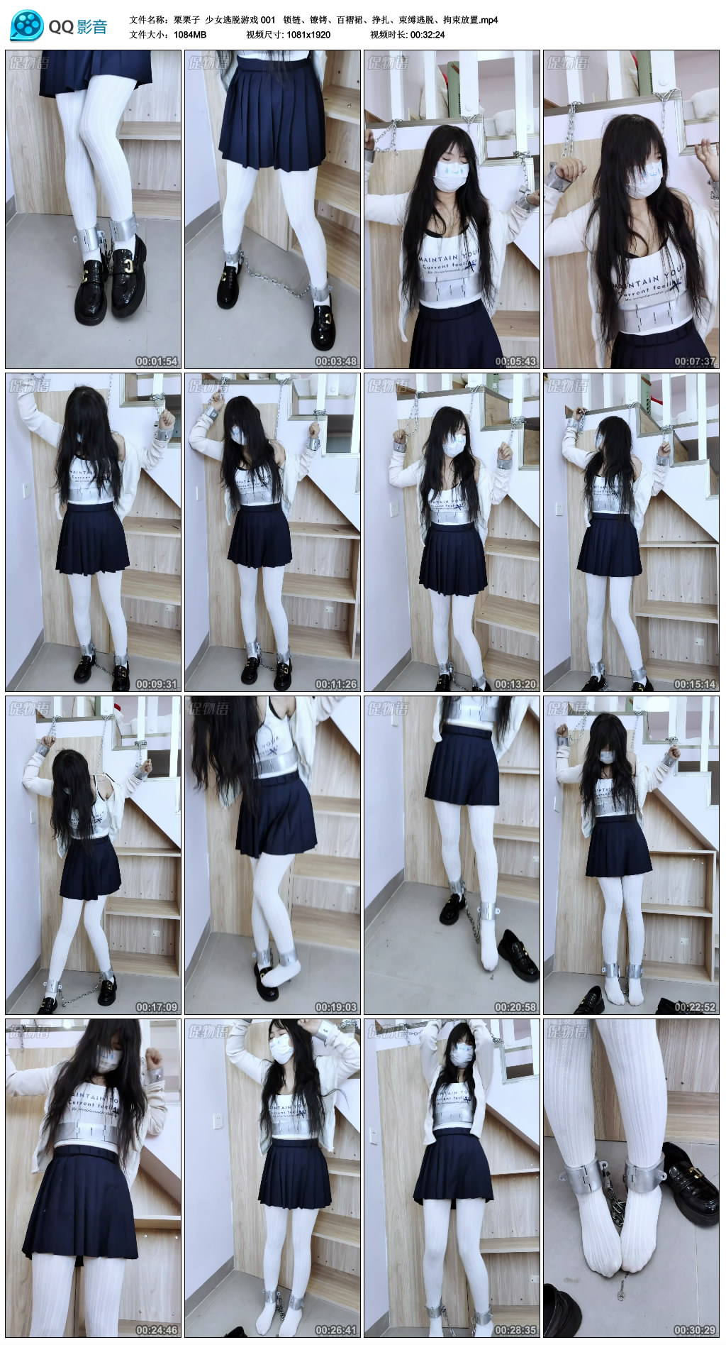 栗栗子  少女逃脱游戏 001   锁链、镣铐、百褶裙、挣扎、束缚逃脱、拘束放置_HD绳艺资源
