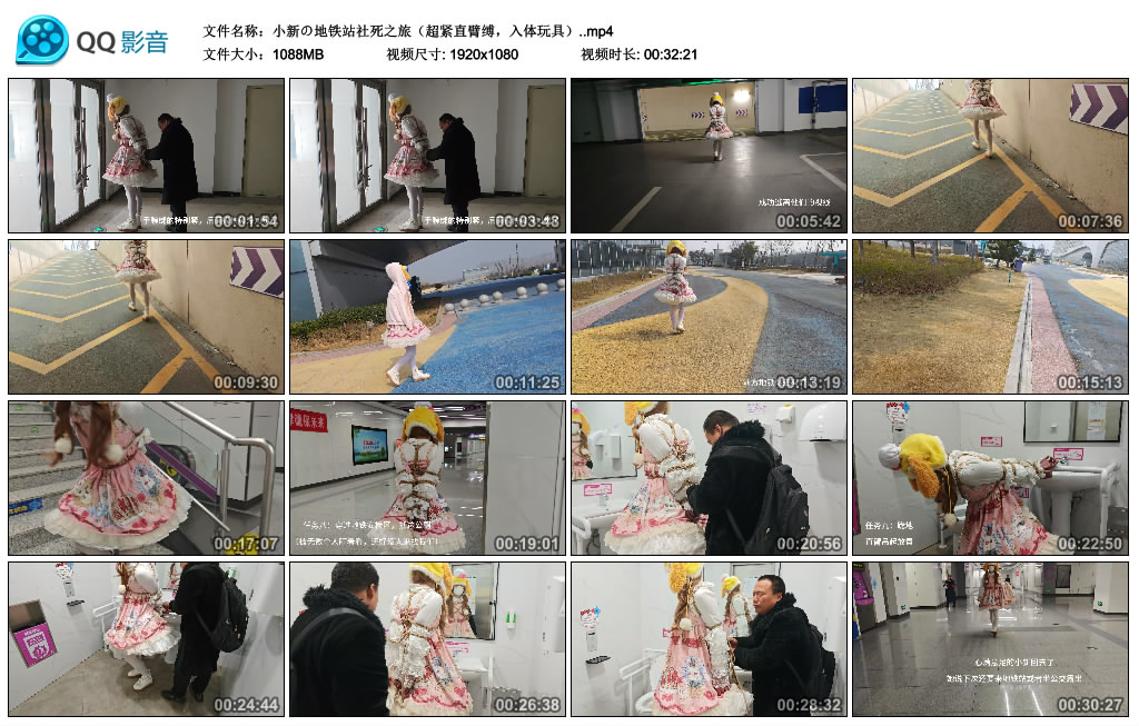 小新の地铁站社死之旅（超紧直臂缚，入体玩具）_HD绳艺资源