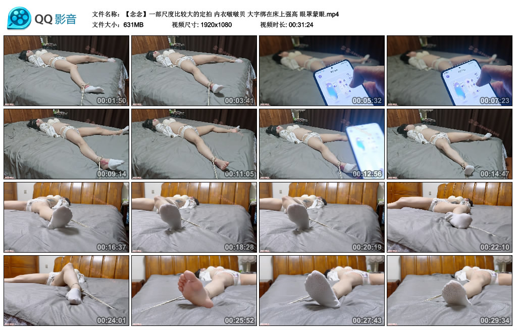 【念念】一部尺度比较大的定拍 内衣啵啵贝 大字绑在床上强高 眼罩蒙眼_HD绳艺资源