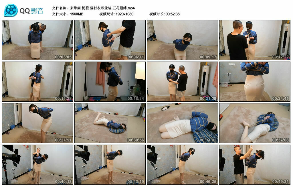【束缘阁】杨蕊 蓝衬衣职业装 五花紧缚_HD绳艺资源