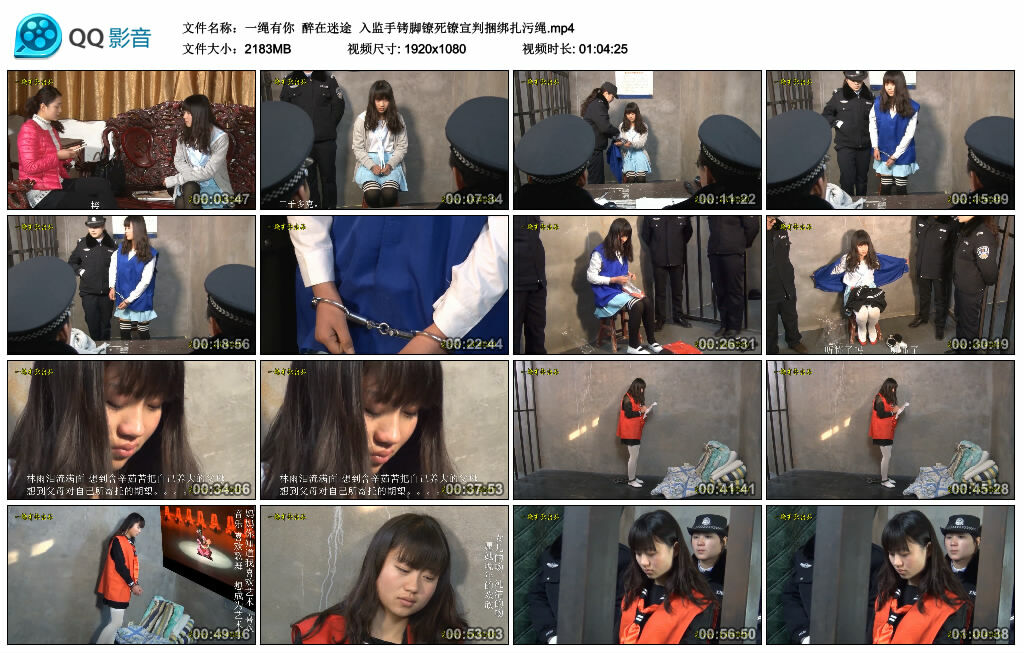 【一绳有你】醉在迷途 入监手铐脚镣死镣宣判绳艺技巧扎污绳_HD绳艺资源