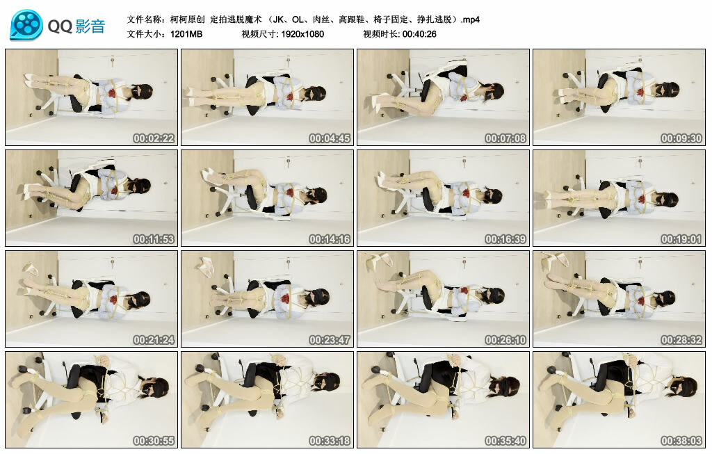 【柯柯原创】定拍逃脱魔术 （JK、OL、肉丝、高跟鞋、椅子固定、挣扎逃脱）_HD绳艺资源