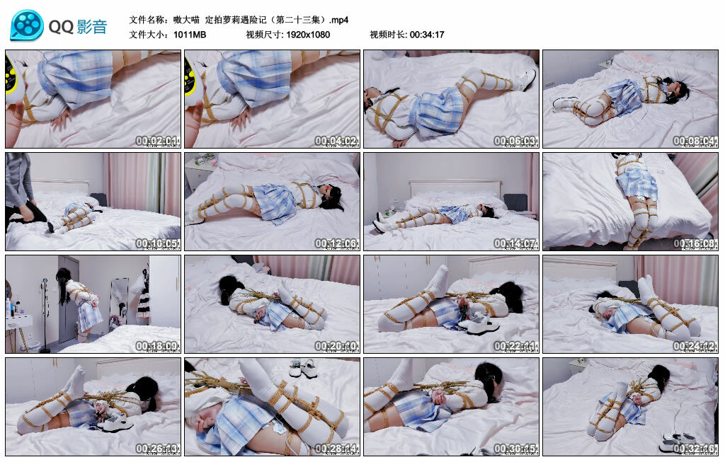 【嗷大喵】定拍萝莉遇险记（第二十三集）_HD绳艺资源