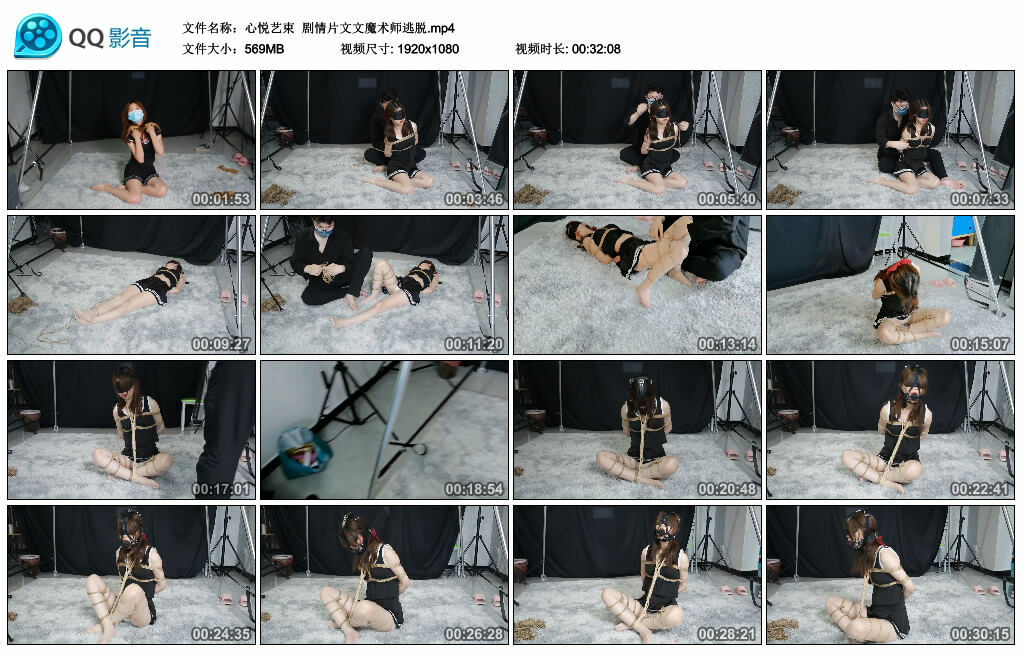 【心悦艺束】剧情片文文魔术师逃脱_HD绳艺资源