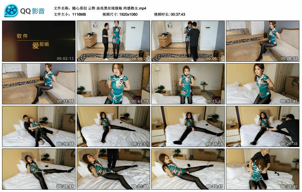 【随心原创】云熙 油亮黑丝绿旗袍 肉感熟女_HD绳艺资源