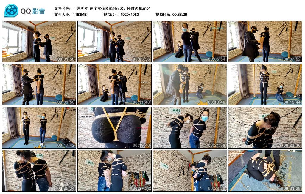 [网友原创] 一绳所爱 两个女孩紧紧绑起来，限时逃脱_HD绳艺资源