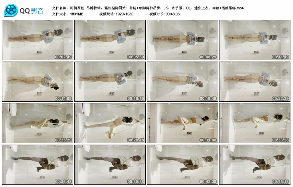 【柯柯原创】吊缚特辑,艺术踮脚罚站!并腿+单脚两种吊绑、JK、水手服、OL、迷你上衣、肉丝+黑丝吊绑_HD绳艺资源