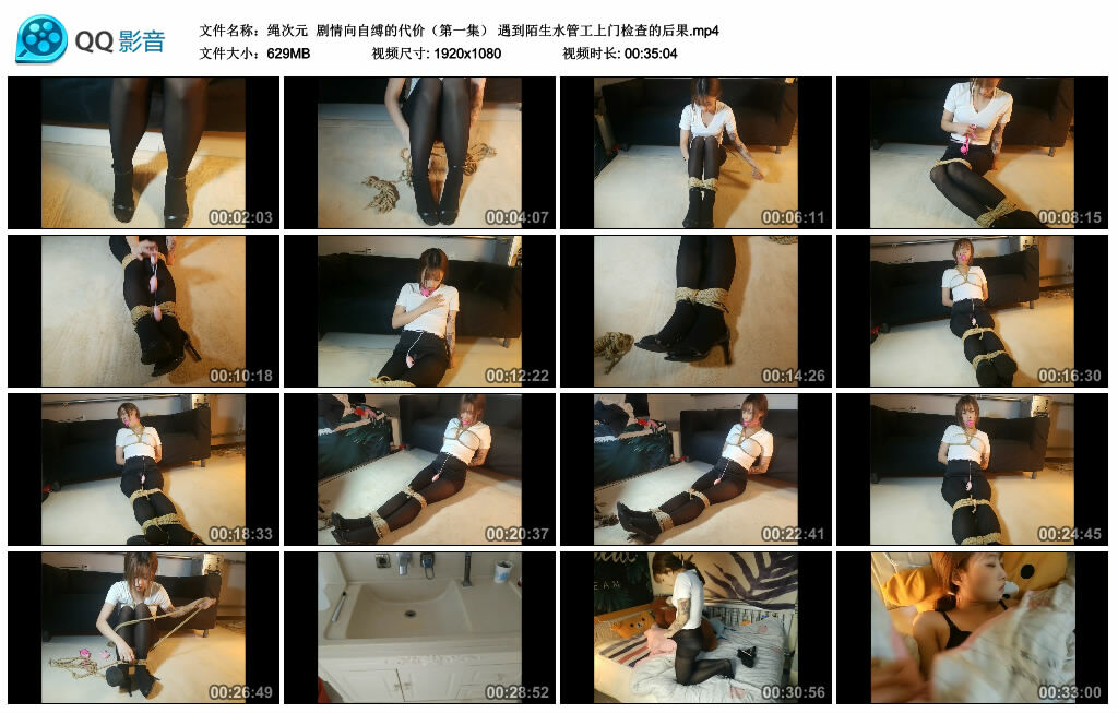 【绳次元】剧情向自缚的代价（第一集） 遇到陌生水管工上门检查的后果_HD绳艺资源