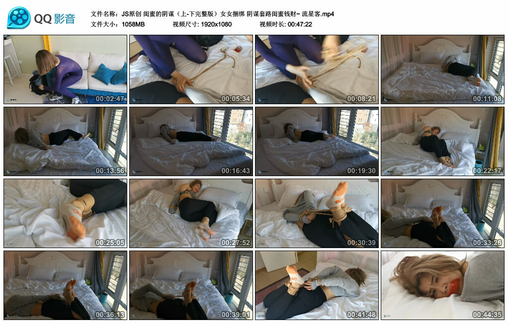 【JS原创】闺蜜的阴谋（上-下完整版）女女绳艺技巧 阴谋套路闺蜜钱财~ 流星客_HD绳艺资源