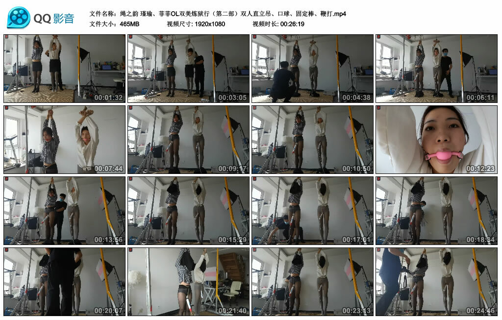 【绳之韵】瑾瑜、菲菲OL双美炼狱行（第二部）双人直立吊、艺术装置、固定棒、训练_HD绳艺资源