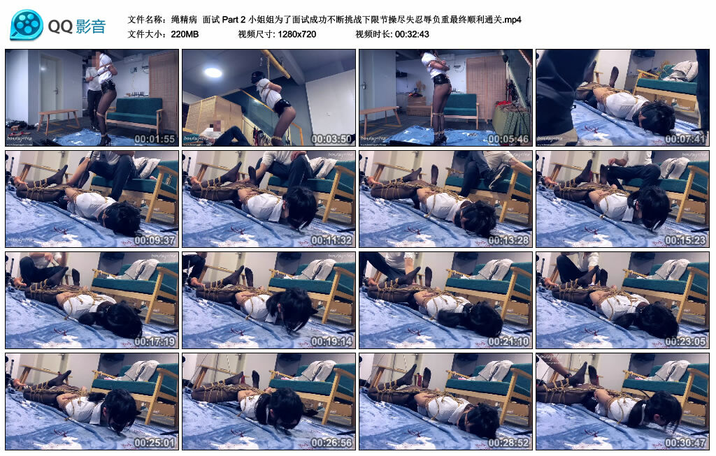 【绳精病】面试 Part 2 小姐姐为了面试成功不断挑战下限节操尽失忍辱负重最终顺利通关_HD绳艺资源