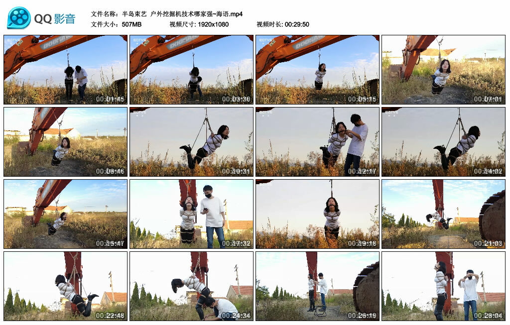 【半岛束艺】户外挖掘机技术哪家强~海语_HD绳艺资源