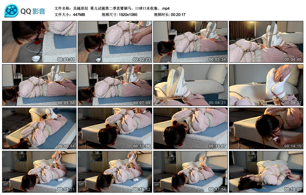 【吴越原创】果儿试镜第二季直臂驷马、艺术装置口水收集_HD绳艺资源