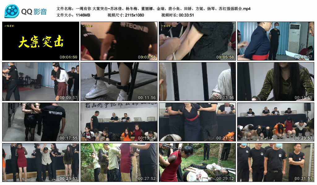 【一绳有你】大案突击~苏冰倩、杨冬梅、董丽娜、金瑞、唐小鱼、田娇、方妮、扬琴、苏红强强联合_HD绳艺资源