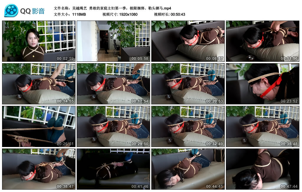 【吴越绳艺】勇敢的家庭主妇第一季，极限绳艺技巧、勒头驷马_HD绳艺资源