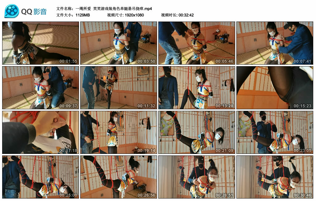 【一绳所爱】笑笑游戏装角色单腿悬吊挠痒_HD绳艺资源
