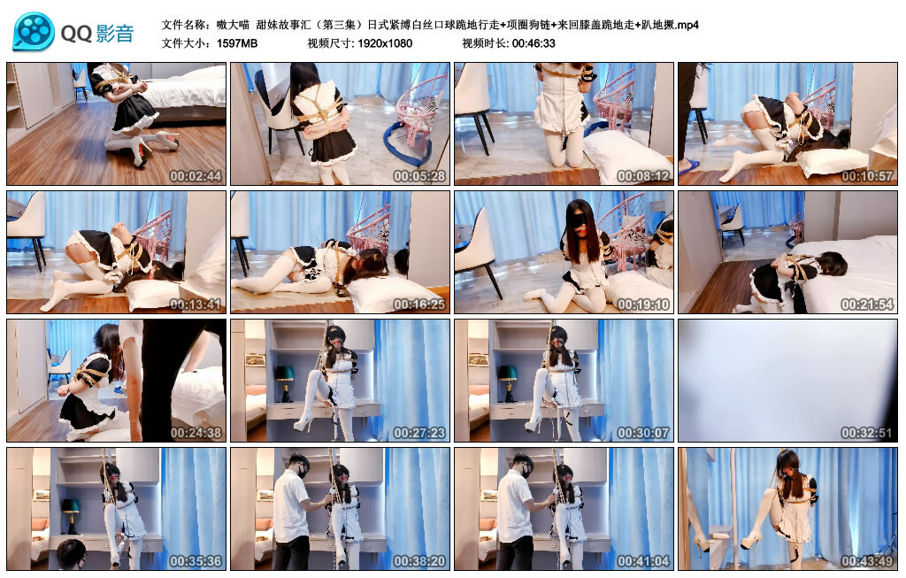 【嗷大喵】甜妹故事汇（第三集）日式紧缚白丝艺术装置跪地行走_HD绳艺资源