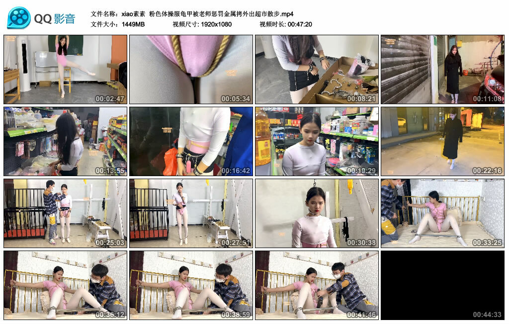 【xiao素素】粉色体操服龟甲被老师挑战金属拷外出超市散步_HD绳艺资源