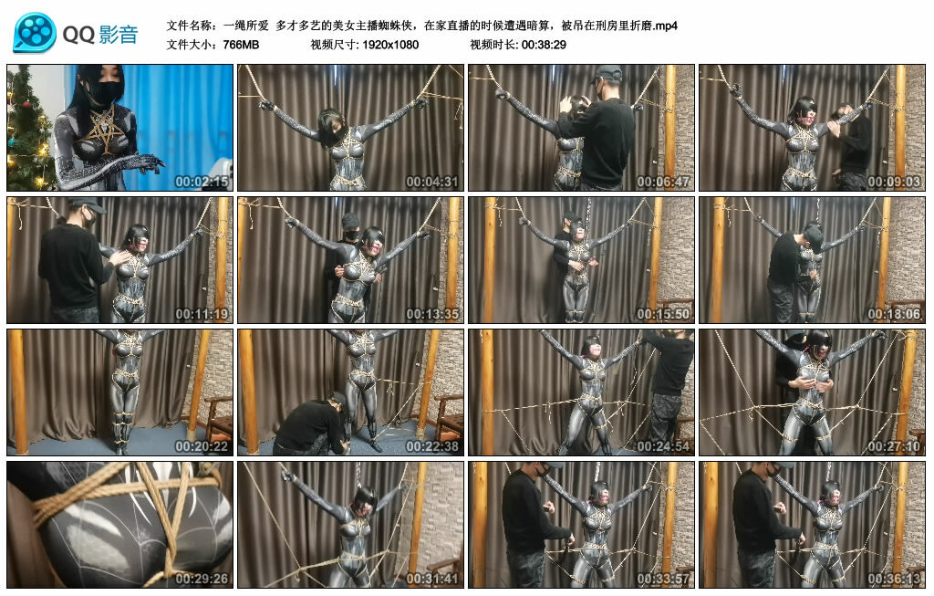 【一绳所爱】多才多艺的美女主播蜘蛛侠，在家直播的时候遭遇暗算，被吊在刑房里折磨_HD绳艺资源