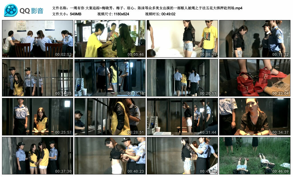 【一绳有你】大案追踪~梅晓芳、梅子、琼心、陈沫等众多美女出演的一部贩人被绳之于法五花大绑押赴刑场_HD绳艺资源