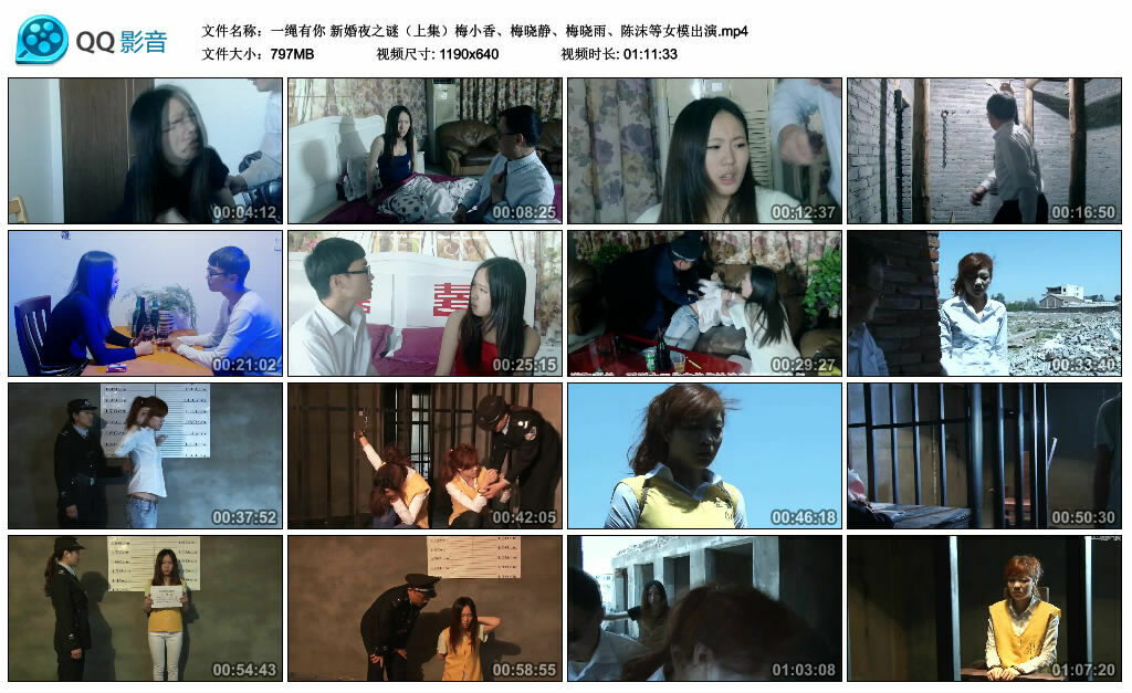 【一绳有你】新婚夜之谜（上集）梅小香、梅晓静、梅晓雨、陈沫等女模出演_HD绳艺资源