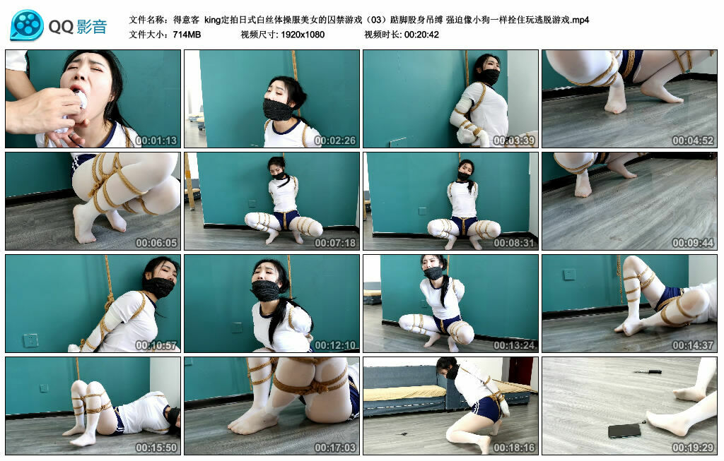 【得意客】king定拍日式白丝体操服美女的囚禁游戏（03）踮脚股身吊缚 强迫像小狗一样拴住玩逃脱游戏_HD绳艺资源
