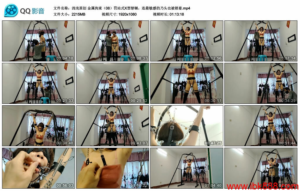 【浅浅原创】金属拘束（08）罚站式X型禁锢，连最敏感的乃头也被锁着_HD绳艺资源