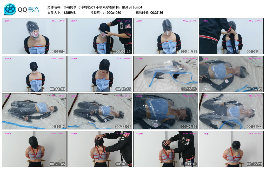 【小萌同学】小御学姐01 小极限呼吸限制，憋到倒下_HD绳艺资源