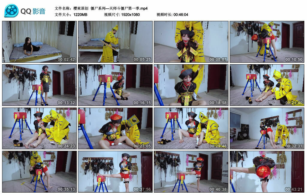 【樱束原创】僵尸系列—天师斗僵尸第一季_HD绳艺资源