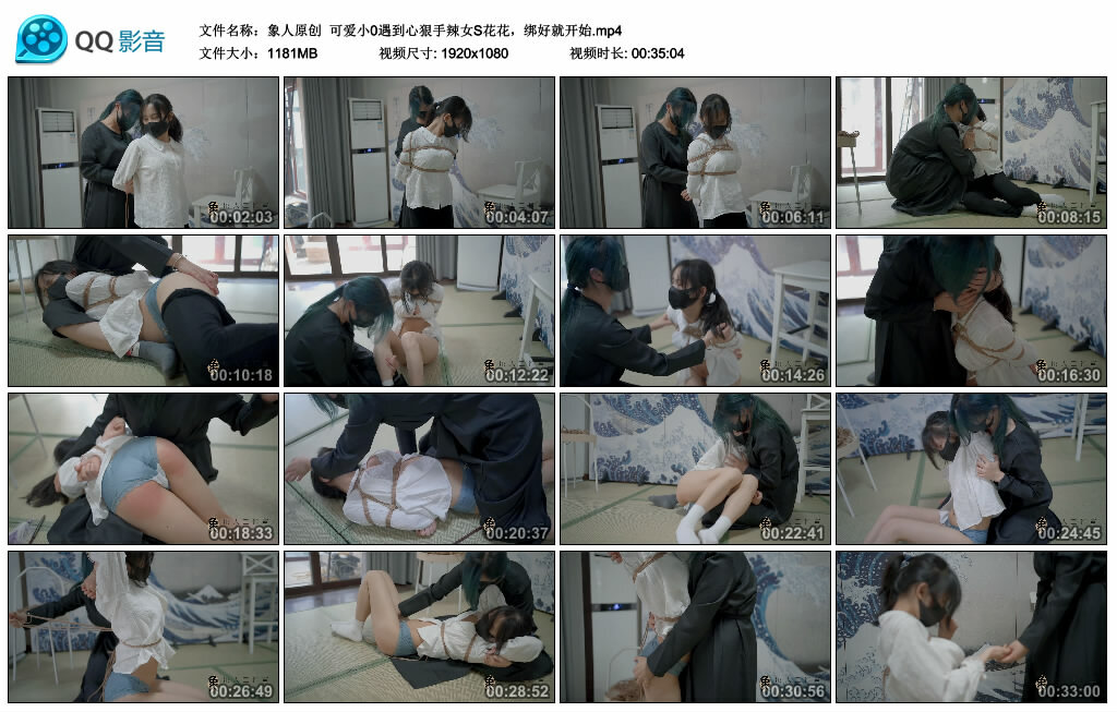 【象人原创】可爱小0遇到心狠手辣女S花花，绑好就开始_HD绳艺资源