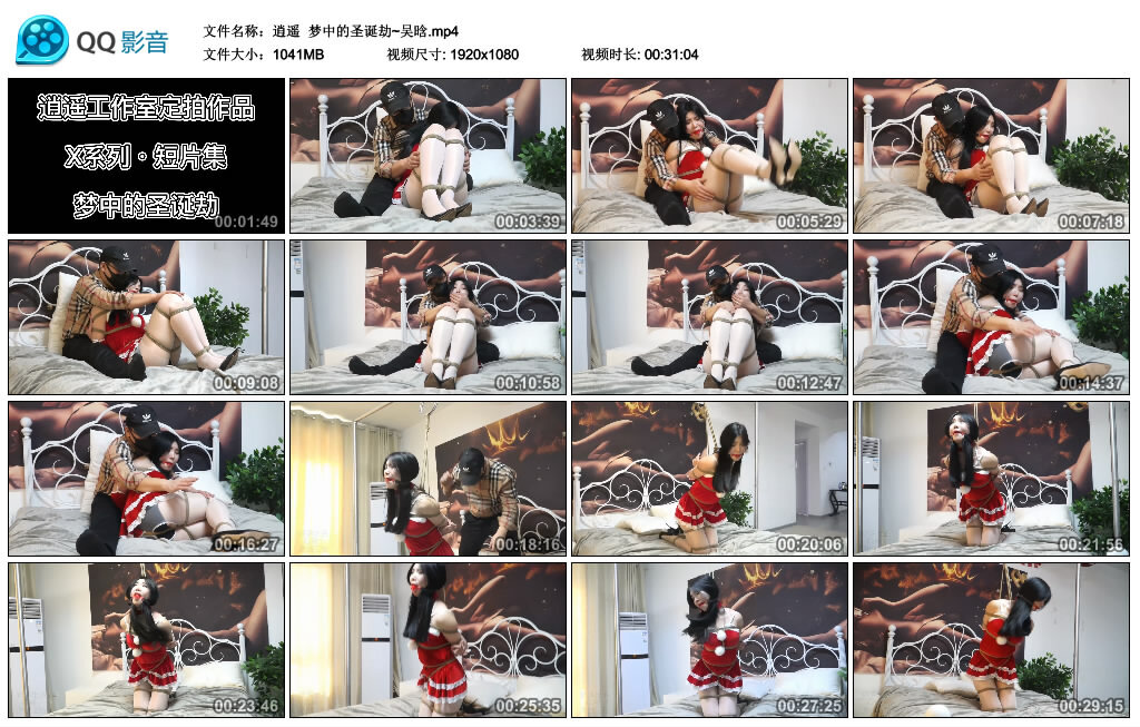 【逍遥】梦中的圣诞劫~吴晗_HD绳艺资源