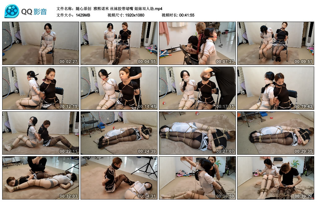 【随心原创】雅熙诺米 丝袜胶带堵嘴 姐妹双人劫_HD绳艺资源
