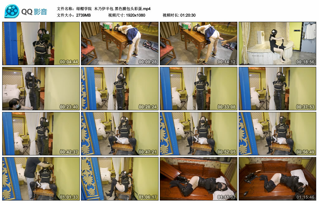 【绿帽学院】木乃伊半包 黑色膜包头彩蛋_HD绳艺资源