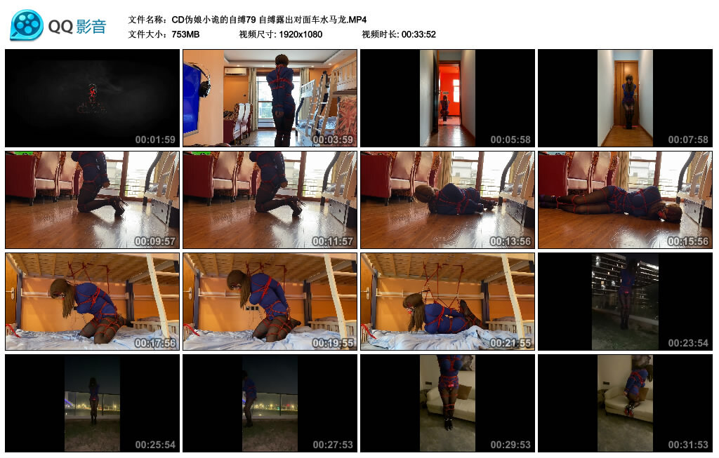【CD伪娘小诡的自缚79】自缚露出对面车水马龙_HD绳艺资源