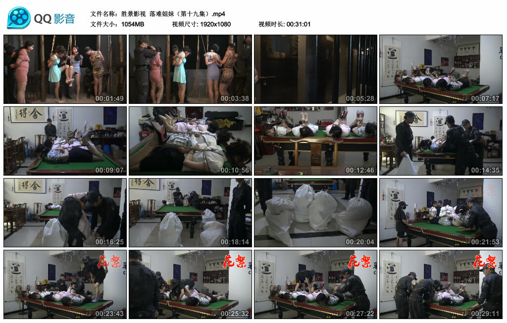 【胜景影视】落难姐妹（第十九集）_HD绳艺资源