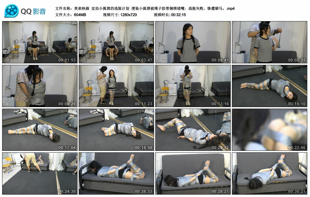 【美束映画】便装小狐狸被绳子胶带绳艺技巧堵嘴,逃脱失败,惨遭驷马_HD绳艺资源