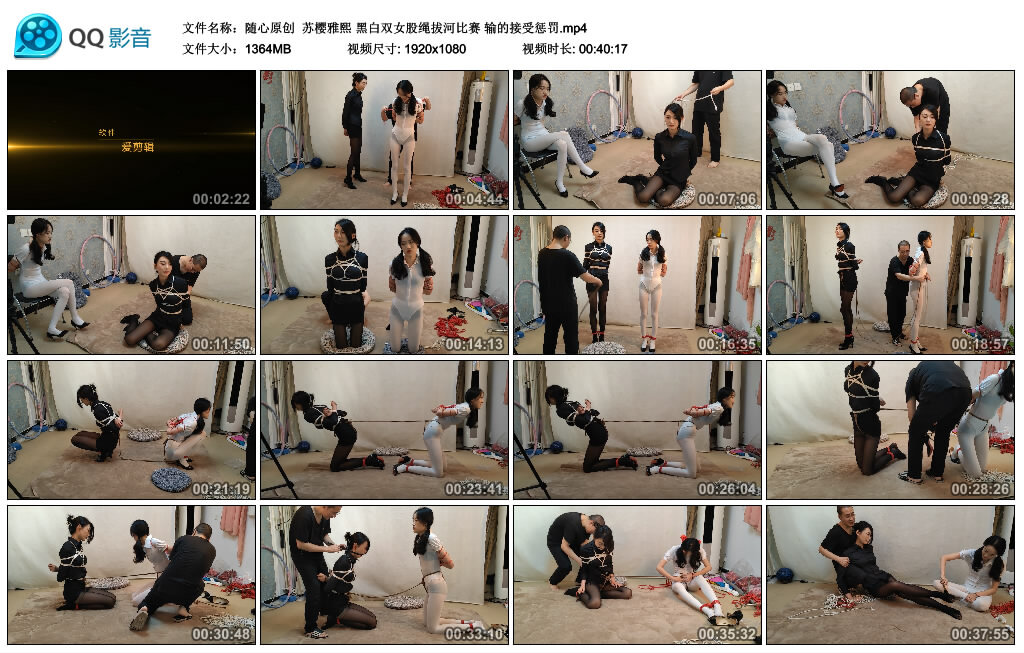 【随心原创】苏樱雅熙 黑白双女股绳拔河比赛 输的接受挑战_HD绳艺资源