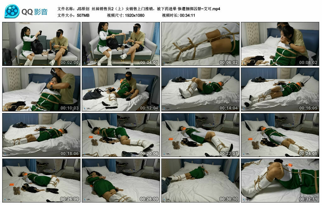 【JS原创】丝袜销售员2（上）女销售上门推销，被下药迷晕 惨遭绳艺技巧囚禁~艾可_HD绳艺资源