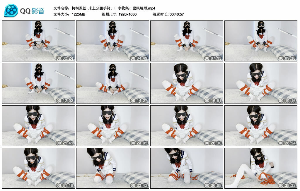 【柯柯原创】床上分腿手铐、口水收集、蒙眼解缚_HD绳艺资源