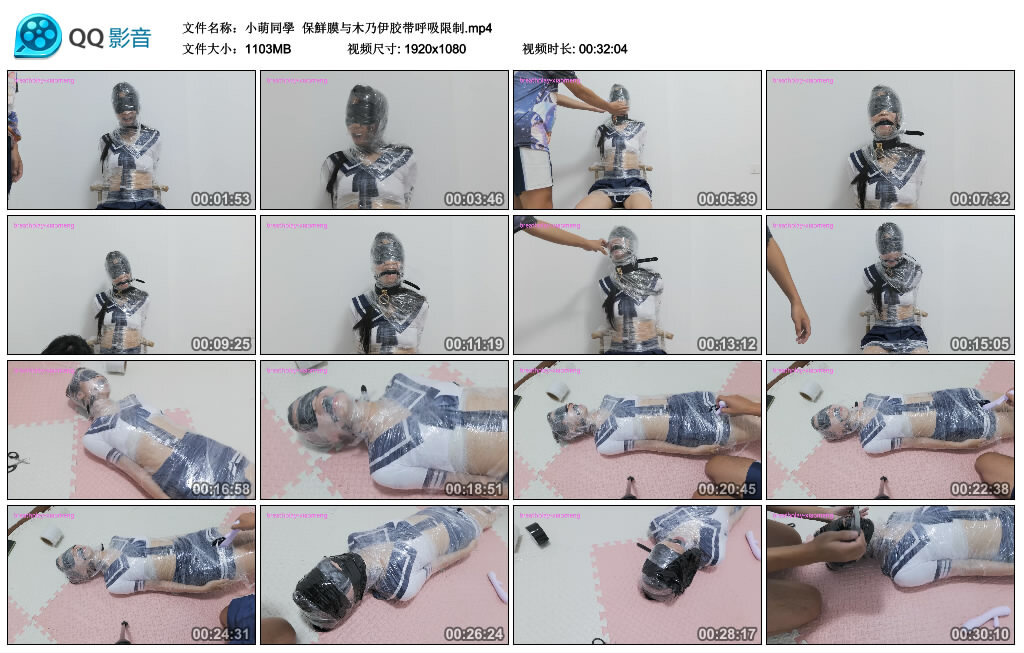 【小萌同學】保鮮膜与木乃伊胶带呼吸限制_HD绳艺资源