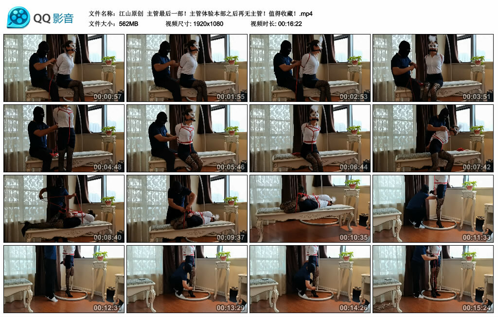 【江山原创】主管最后一部！主管体验本部之后再无主管！值得收藏！_HD绳艺资源