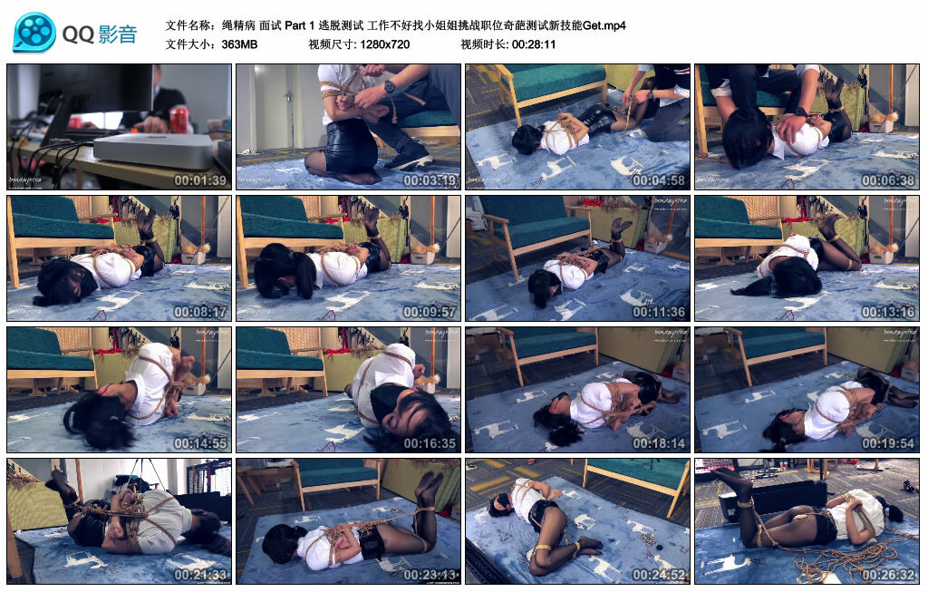 【绳精病】面试 Part 1 逃脱测试 工作不好找小姐姐挑战职位奇葩测试新技能Get.jpg_HD绳艺资源