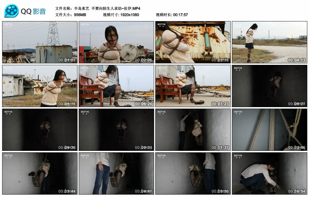 【半岛束艺】不要向陌生人求助~佐伊_HD绳艺资源