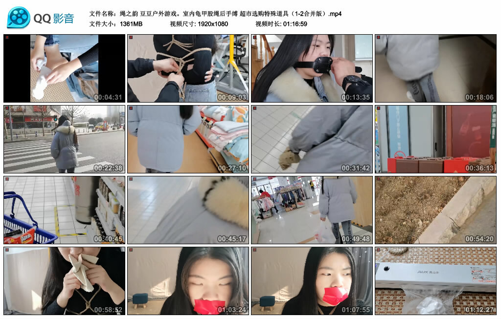 【绳之韵】豆豆户外游戏。室内龟甲股绳后手缚 超市选购特殊道具（1-2合并版）_HD绳艺资源