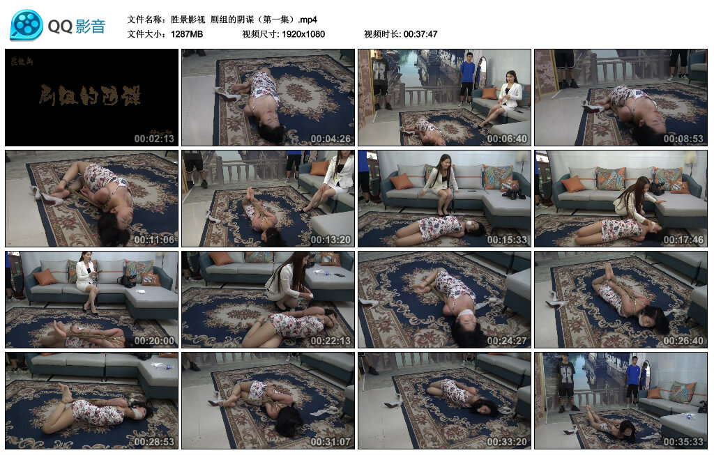 【胜景影视】剧组的阴谋（第一集）_HD绳艺资源