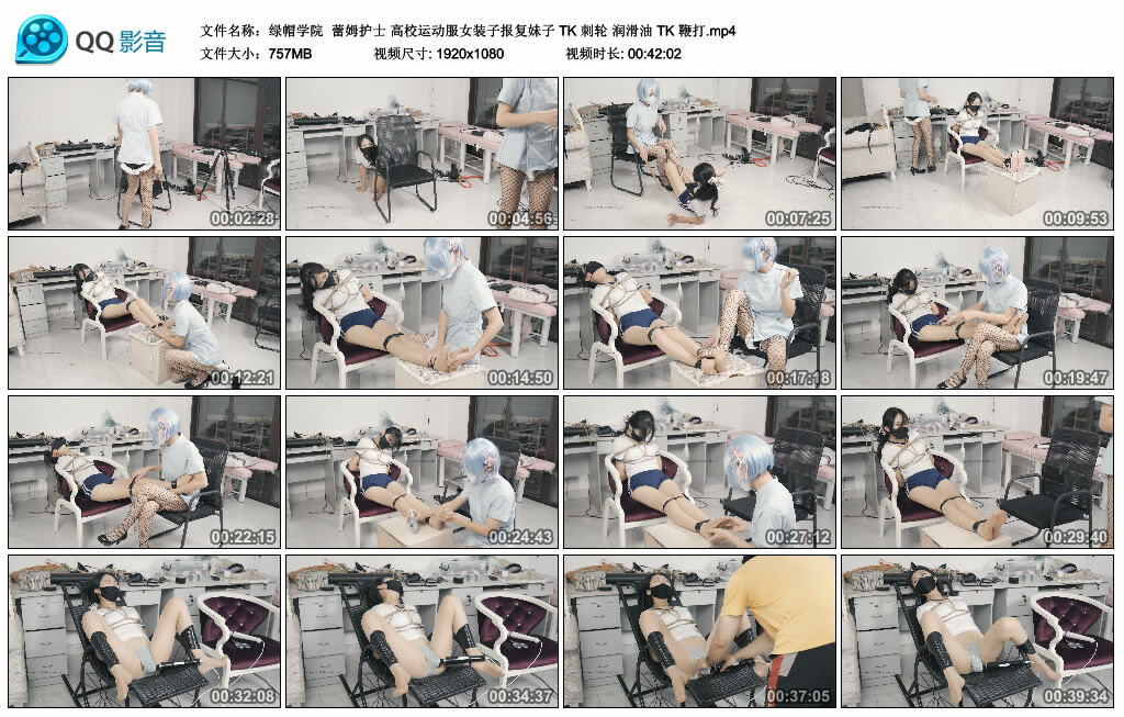 【绿帽学院】蕾姆护士 高校运动服女装子报复妹子 TK 刺轮 润滑油 TK 训练_HD绳艺资源