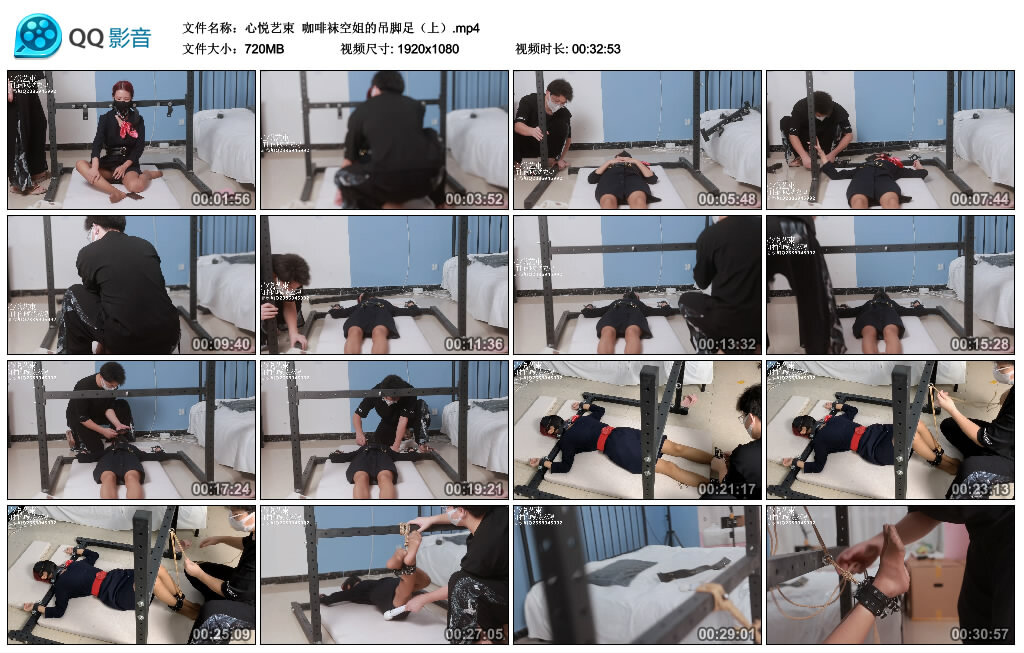 【心悦艺束】咖啡袜空姐的吊脚足（上）_HD绳艺资源